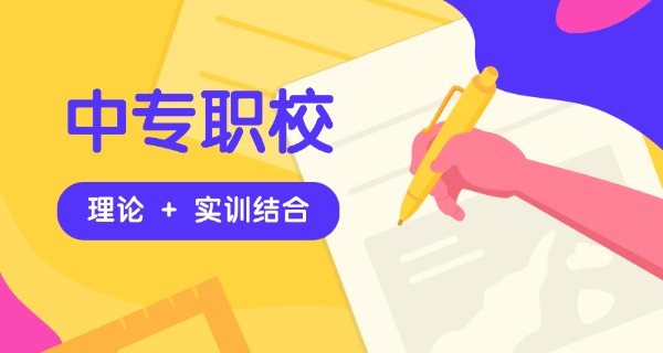 宁波中专升本科-宁波中专升本