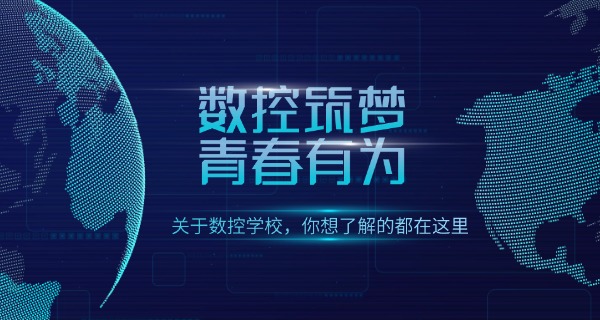 巴彦淖尔临河学数控专业的学校有哪些职中生-巴彦淖尔临河学数控职中生