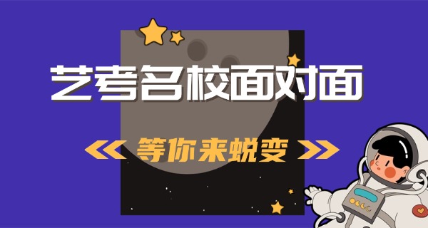 宁夏艺考培训哪家好-宁夏艺考培训好