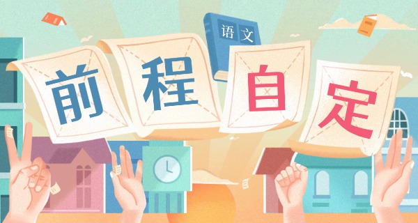 唐山考不上高中去哪个学校好-唐山考不上高中去哪好