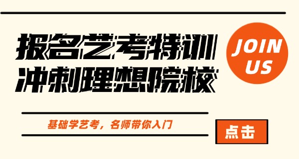 日喀则培训艺考学校哪家好-日喀则艺考学校好