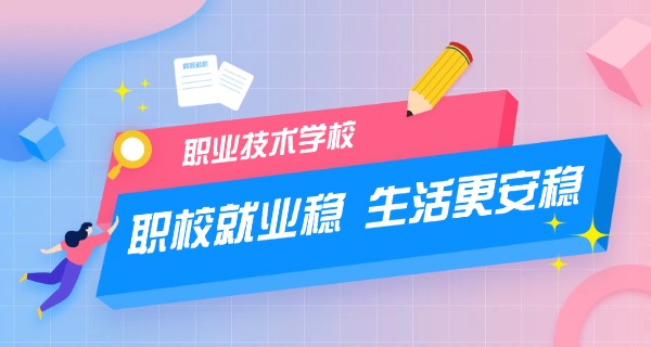 金华职高中专有哪些学校-金华职高有哪些学校