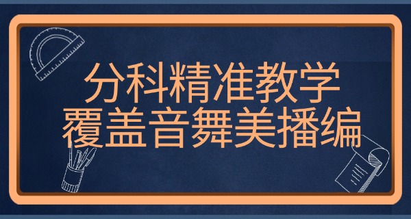 常州艺考培训中心-常州艺考培训