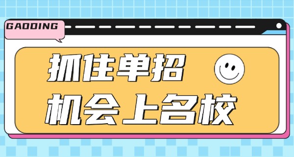 湖北襄阳单招-湖北襄阳单招