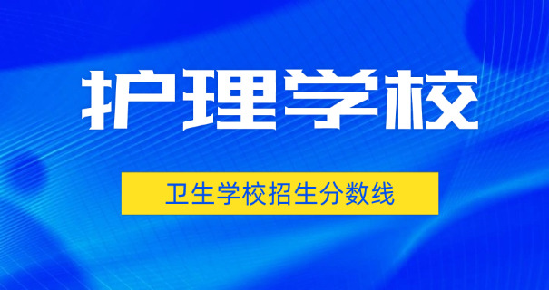 滁州卫校校长-滁州卫校校长