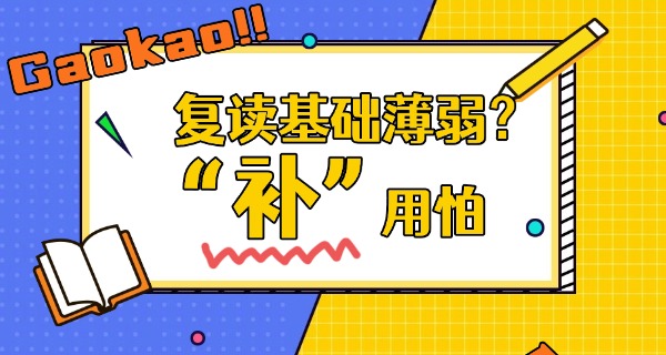 泰安可以复读的高中-泰安可复读高中