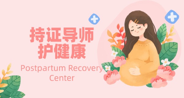 新	疆产后修复培训视频