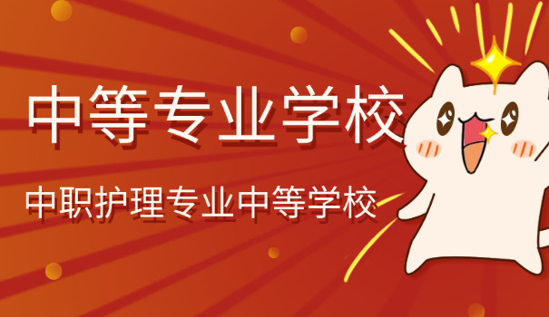 聊城的职业中专-聊城职中