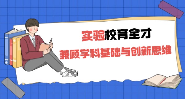 黔西南州金城实验学校-黔西南金城实验学校