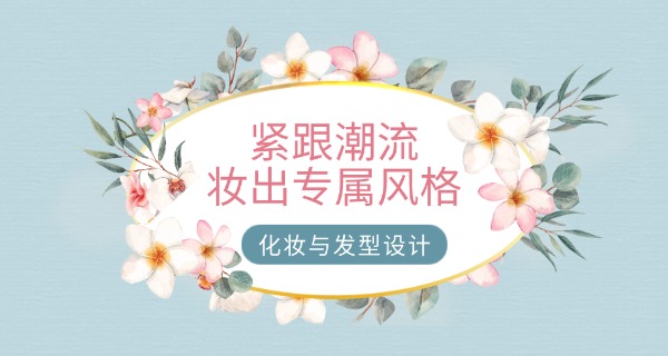 保	定美容美发学校