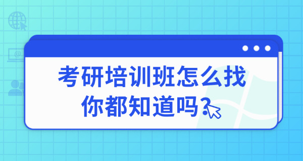 荆门考研培训机构排名榜-荆门考研排名