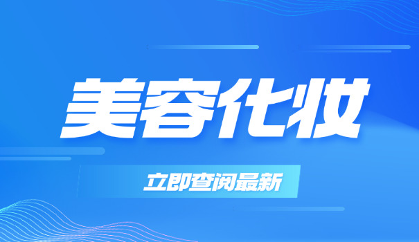化	妆学校上海排名