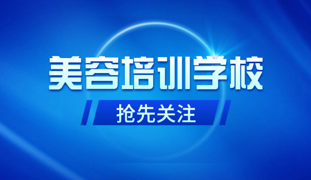 美	容学校学习