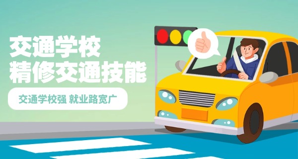 湖州交通职业技术学校电话-湖州交通职业技术学校电话