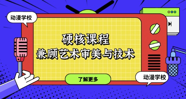 佛	山动漫的学校官网报名