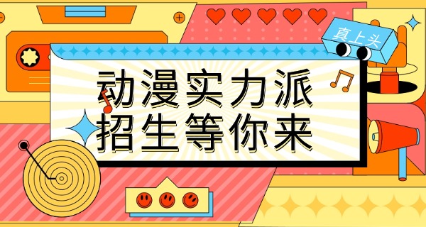 黑	龙江哪有学动漫的学校啊