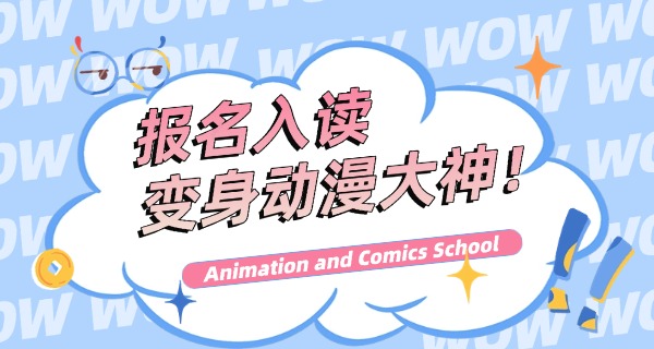 新	疆职高有动漫专业的学校