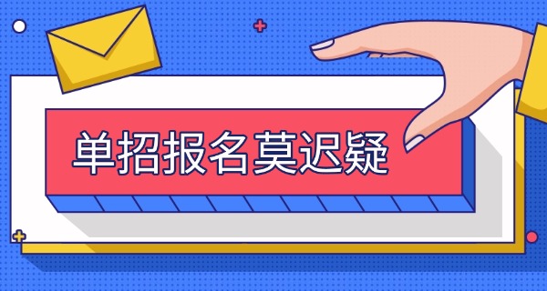 开封单招BDD-开封单招BDD