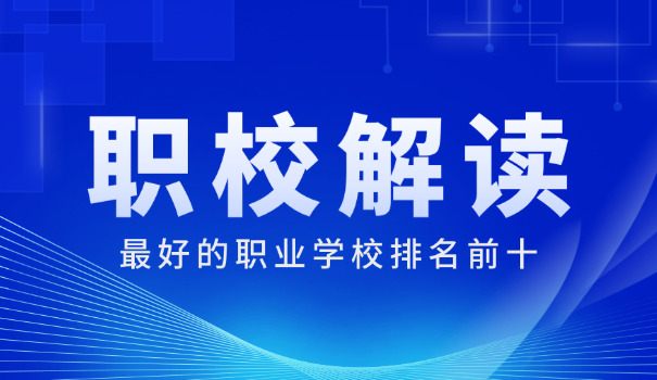 厦门精藤技术学校-厦门精藤技术学校