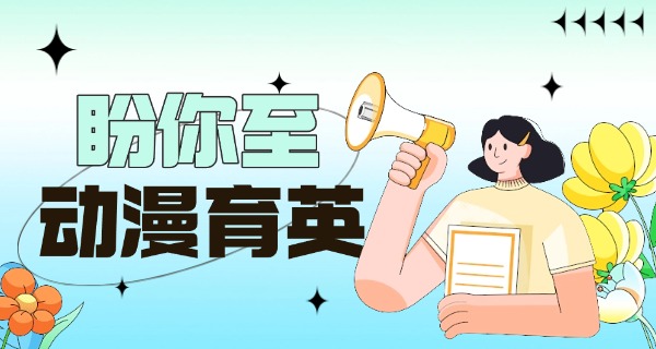 宝	鸡哪有学动漫的学校啊