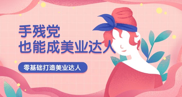 河	北那个化妆学校最好