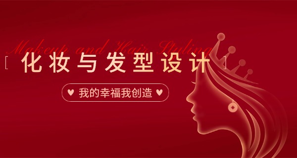 本	溪学化妆造型学校