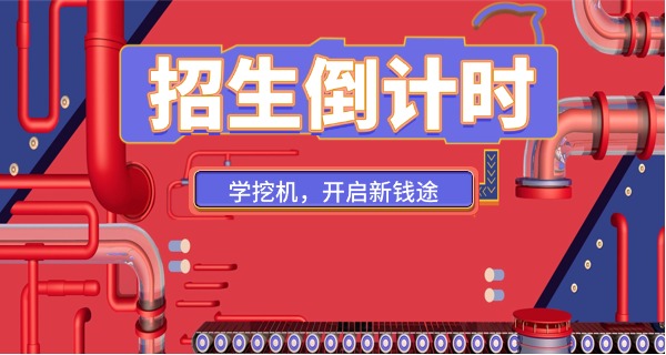 重	庆正规挖掘机学校有哪些