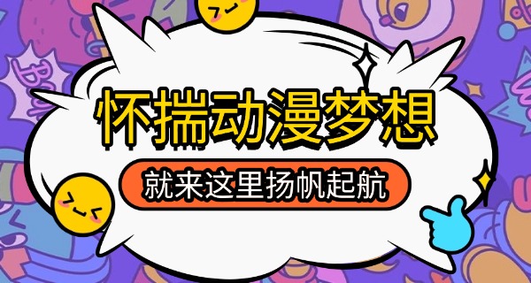 新	疆职高有动漫专业的学校