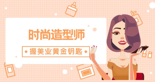石	家庄东方美发学校