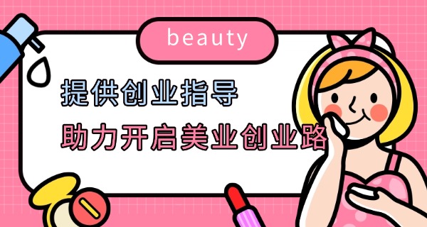 常	州美容化妆学校