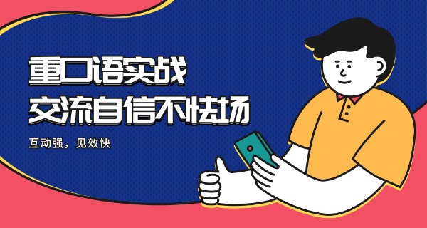 惠州英语培训商务-惠州英语商务培训