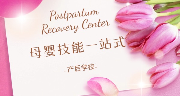 大	连产后康复培训机构