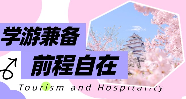 安顺旅游学校职业高中-安顺旅游职业高中