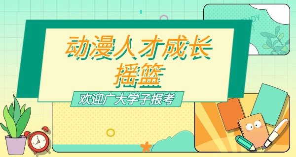 阜	阳哪里有学动漫设计的