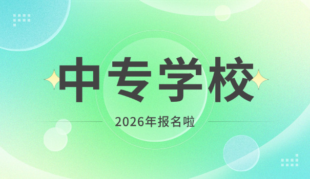 泉州经贸职业中专学校-泉州经贸中专