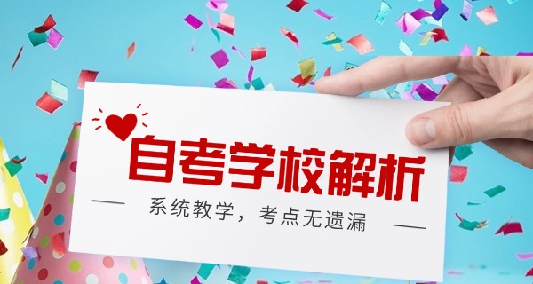 沈阳成人自考大专院校-沈阳成人自考大专