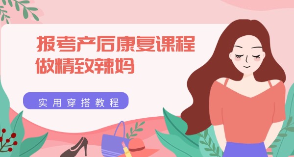河	北产后修复培训