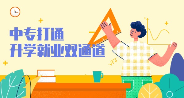 商丘职业技术学院中专学费-商丘中专学费