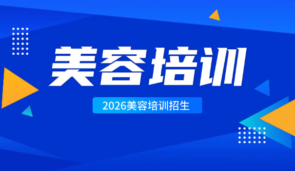 合	肥美容美发学校