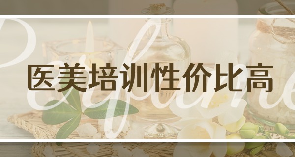 哈	尔滨最好的美容学校