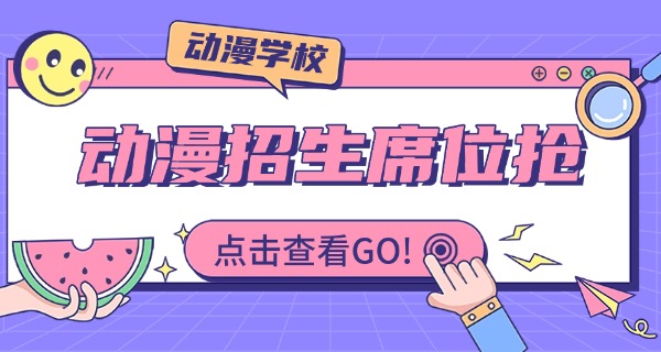 邢	台有学动漫的学校吗
