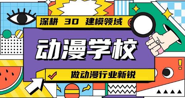 河北清美动漫职业技术学校-河北清美动漫学校