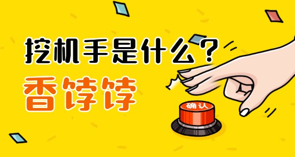 江	西挖掘机培训学校有哪些