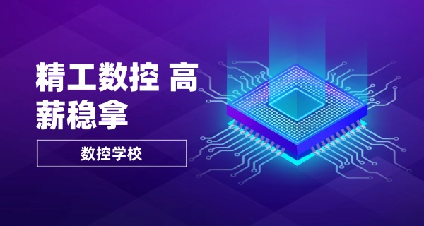 贵阳数控车床培训机构-贵阳数控车床培训