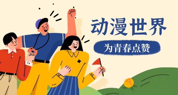 福	建动漫学校费用多少