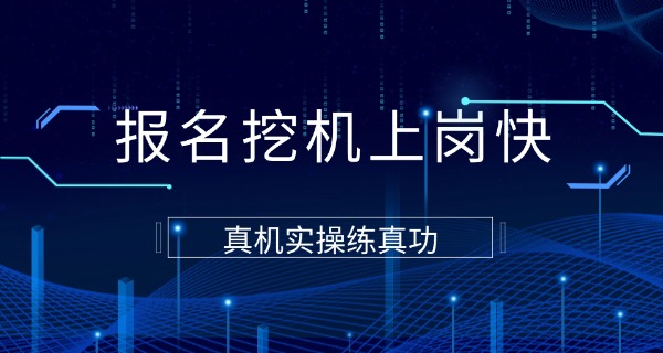 贵	州挖机培训基地附近