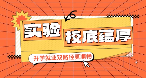 潮州实验学校复读费用多少-潮州实验学校复读费多少