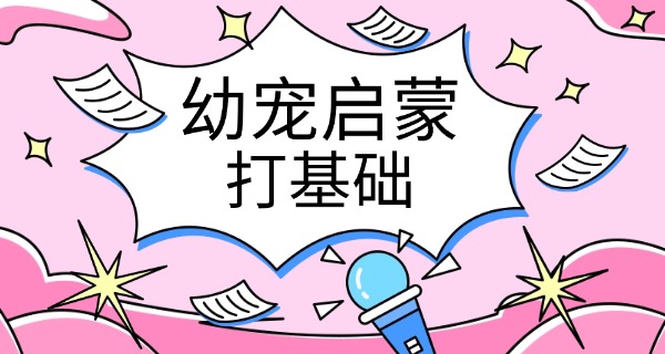 白	城宠物学校要搬迁吗