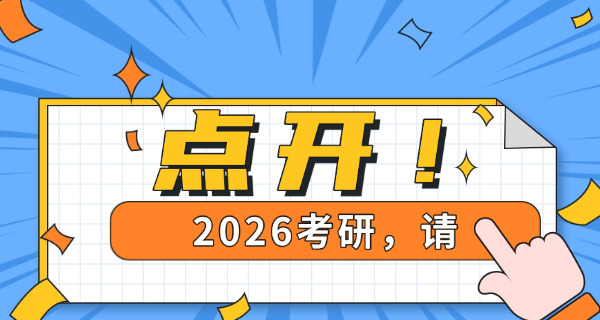 辽宁考研培训班-辽宁考研培训班