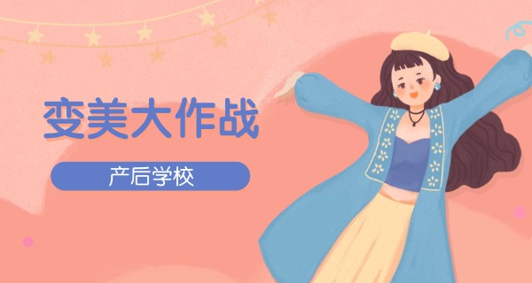 河	北产后修复培训